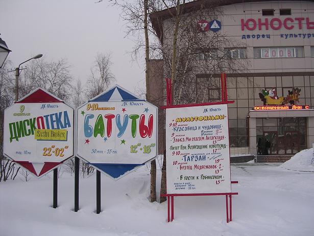 Афиши ДК Юность, февраль 2008 года, г. Ленск