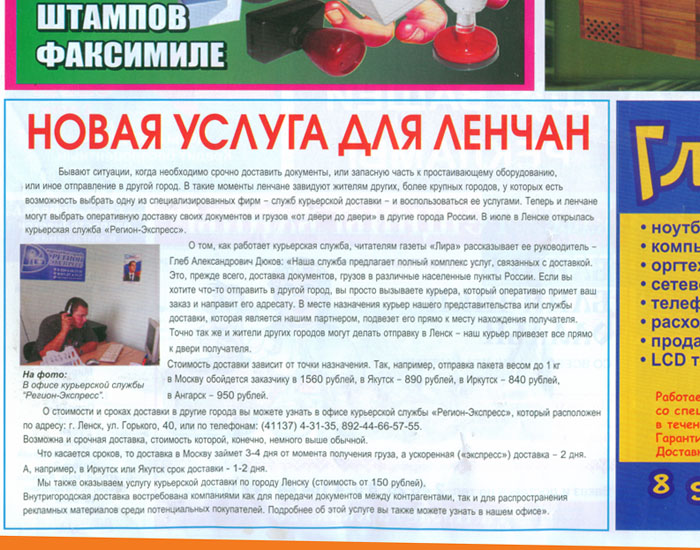 Статья в газете Лира, г. Ленск, 15 августа 2009 года